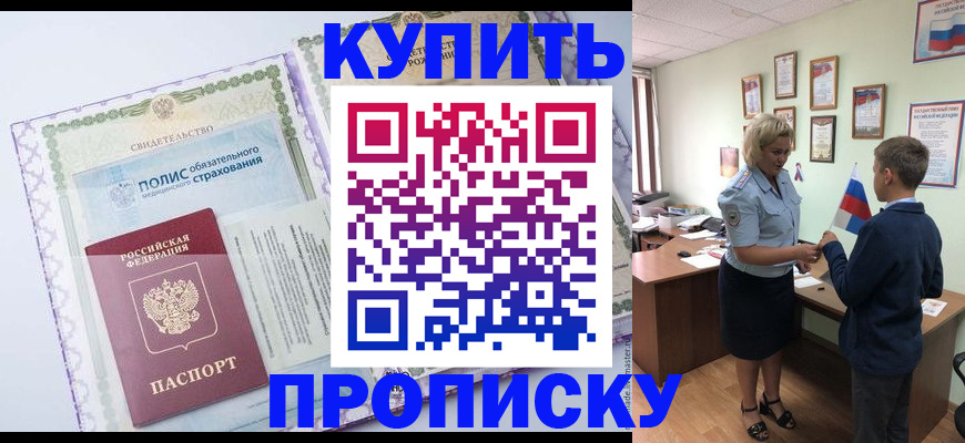 прописка от собственника в Батайске