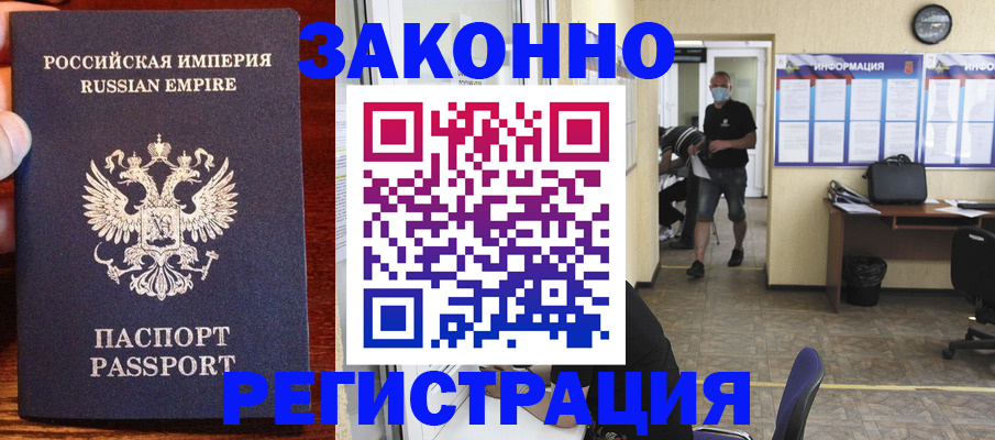 прописка штамп в Батайске