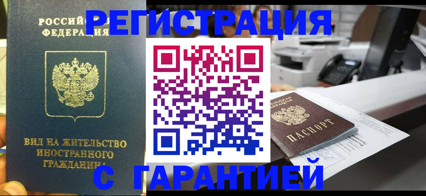 прописка от собственника в Батайске