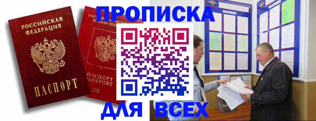 прописка для работы в Батайске