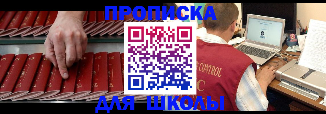 прописка регистрация в Батайске